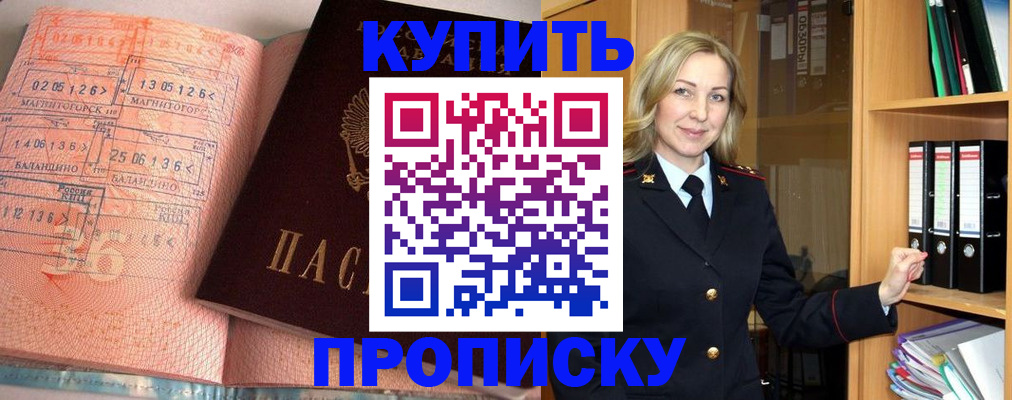 прописка в Волгоградской области