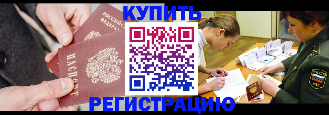 временная регистрация 2025 в Волгоградской области