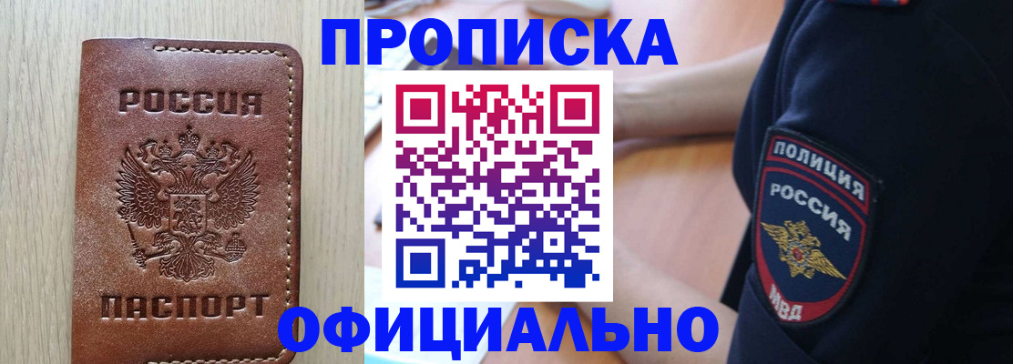 прописка ребенка в Волгоградской области