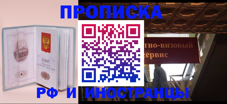 купить прописку в Волгоградской области