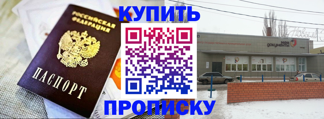 прописка законно в Волгоградской области
