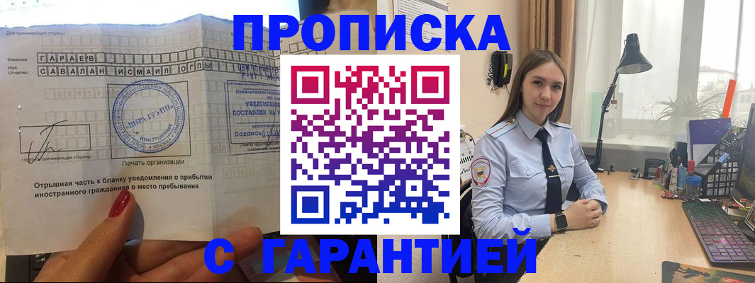 прописка для работы в Волгоградской области